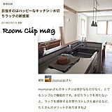 Room Clip magなどの写真