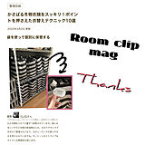 Room clip mag♡の写真