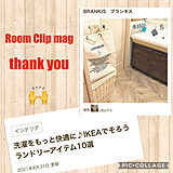 Room Clip magの写真