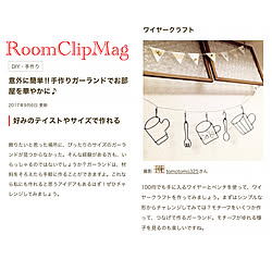 壁/天井/ガーランド/RoomClip mag 掲載/ワイヤークラフト/手作り...などのインテリア実例 - 2017-09-07 06:37:56