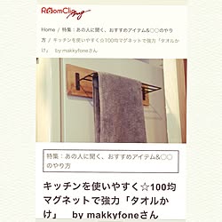 ベッド周り/マグネットバー/100円均一/ルームクリップMag掲載のインテリア実例 - 2016-03-08 07:26:06