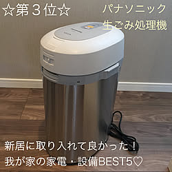 エコライフ/生ゴミ処理機/パナソニック/ホテルライク/ホテルライクに憧れる...などのインテリア実例 - 2019-08-28 20:19:36