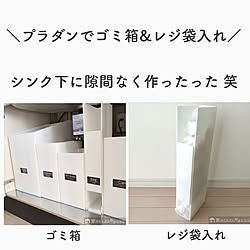 プラダン/プラダンDIY/シンク下ゴミ箱/シンク下収納/DIY...などのインテリア実例 - 2020-04-19 18:00:07