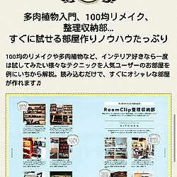 整理収納部/RoomClip Style/雑誌掲載のインテリア実例 - 2014-08-16 11:09:48