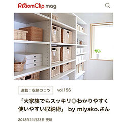 部屋全体/収納のコツ/ルームクリップマグ/掲載していただきました/整理収納アドバイザー...などのインテリア実例 - 2018-11-24 07:44:03