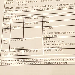 玄関/入り口/旅程表/息子の趣味/ダイビングが趣味の息子/いざ、三宅島へ...などのインテリア実例 - 2018-08-29 22:52:45