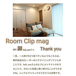 RoomClip mag/RoomClip mag 掲載/ありがとうございます/無印良品/ソファ...などのインテリア実例 - 2020-11-18 20:33:19