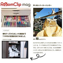 ありがとうございます♡/記録用/記録用なのでコメントお気遣いなく♡/RoomClip mag 掲載/mag126...などのインテリア実例 - 2024-01-15 16:39:33