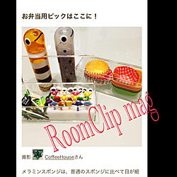 キッチン/お弁当グッズ/メラミンスポンジ/RoomClip magのインテリア実例 - 2018-02-01 12:48:34