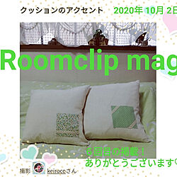 RoomClip mag/RoomClip mag 掲載/ありがとうございます♡/グリーン系インテリア/ハンドメイド...などのインテリア実例 - 2020-10-02 21:14:50