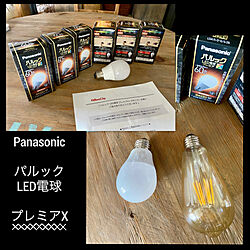 プレミアX/パルックLED/パナソニック/LED電球/明るい...などのインテリア実例 - 2022-04-30 12:56:48