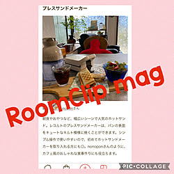 RoomClipショッピング/RoomClip mag 掲載/レコルト/レコルトカプセルカッターボンヌ/レコルトプレスサンドメーカー...などのインテリア実例 - 2021-12-29 07:02:17