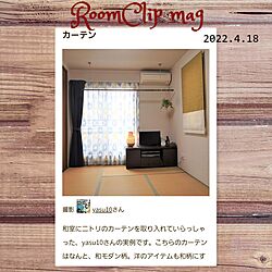 Roomclip mag 掲載 yasu10/寝室/布団派/畳の部屋/和室...などのインテリア実例 - 2022-04-23 19:29:21
