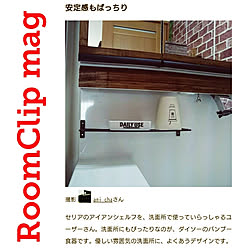 バス/トイレ/洗面所/RoomClip mag/RoomClip magに掲載されました/100均アイテム満載...などのインテリア実例 - 2017-09-18 09:47:15