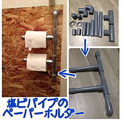 バス/トイレ/トイレットペーパーホルダー/塩ビパイプ/DIYのインテリア実例 - 2016-08-06 06:09:09