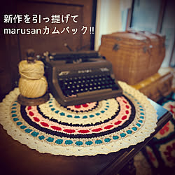 冬支度/モチーフ編みが好き過ぎる/コメントお気遣いなく(´-ω-)/marusan流/机のインテリア実例 - 2022-11-01 08:59:37