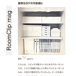 RoomClip magに載りました♡/RoomClip mag掲載ありがとうございます/シンデレラフィット/書類ケース/ニトリ...などのインテリア実例 - 2023-05-01 01:42:14