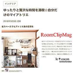 部屋全体/トルソーのある部屋/DIY棚/DIY/RoomClip mag 掲載...などのインテリア実例 - 2018-09-10 06:42:19