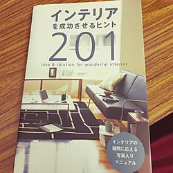 おすすめの一冊です/引っ越し/2LDK/2LDK賃貸アパート/海外インテリアに憧れてのインテリア実例 - 2015-12-18 20:46:20