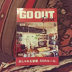 部屋全体/表紙になりました！！/雑誌に掲載されました。/GO OUT/GO OUT livin'...などのインテリア実例 - 2015-11-08 02:34:34