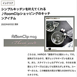 キッチン/RoomClip mag 掲載/RoomClip mag/RoomClip mag掲載ありがとうございます/RoomClipショッピング...などのインテリア実例 - 2022-08-05 18:39:43