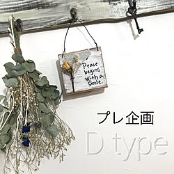 DIY/男前もナチュラルも好き/プレ企画開催中♡/男前も可愛いも好き/手書き...などのインテリア実例 - 2018-01-22 21:06:22