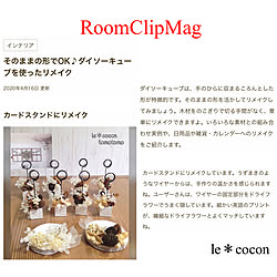 カードスタンド/キューブ/ダイソー/RoomClip mag/アレンジ...などのインテリア実例 - 2020-04-16 19:39:40