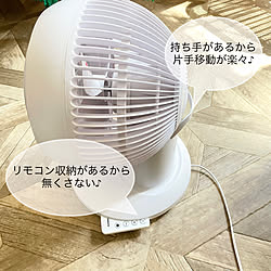 お手入れ簡単サーキュレーター/eくらしプロジェクト/山善サーキュレーター/YAMAZEN扇風機/山善...などのインテリア実例 - 2022-05-18 16:07:03