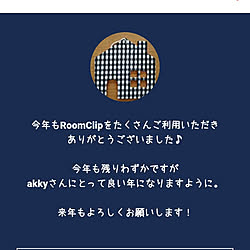 部屋全体/お邪魔できてなくてごめんなさい/お部屋回れてなくてごめんなさい/いつもいいねありがとうございます/無言でいいね、フォローごめんなさい...などのインテリア実例 - 2021-12-31 22:41:44