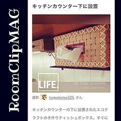 ベッド周り/べっどまわりではない。/エコクラフト/ティッシュケース/RoomClip mag...などのインテリア実例 - 2016-05-08 07:10:40