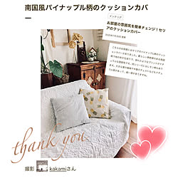 記録用なのでスルーしてね/RoomClip mag 掲載/セリアのクッションカバー/いつもいいねやコメありがとうございます♡/2020.8.2...などのインテリア実例 - 2020-08-02 20:09:08