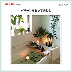 ☆RoomClip mag☆/観葉植物/キャンドル/バスルーム/バスタブトレー...などのインテリア実例 - 2020-04-25 21:26:14