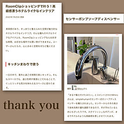 RoomClip運営チームの皆様に感謝♡/RoomClipショッピング/シンプルモダン/ホテルライクな暮らし/キッチンのインテリア実例 - 2022-07-20 23:05:32