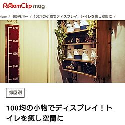 RoomClip mag/RoomClipMagに載りました♥️/100均/トイレ/ディスプレイ...などのインテリア実例 - 2017-01-22 17:36:10