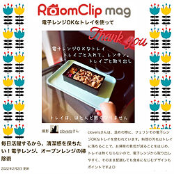 トレイごとレンジから出し入れできる/電子レンジOK/フェリシモ/FELISSIMO/Room Clip Mag...などのインテリア実例 - 2022-02-06 15:14:00