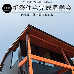 部屋全体/ガルバリウム/完成見学会/K城ができるまで★/ハンサムスタイル☆...などのインテリア実例 - 2017-05-26 15:09:22