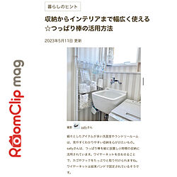 ランドリールーム/洗濯機まわりの収納/RoomClip mag/収納/つっぱり棒...などのインテリア実例 - 2023-05-16 21:20:48