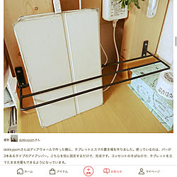 記事掲載/記事に載せて頂きました✨/アイアンバー/100均/タブレットスタンド　DIY...などのインテリア実例 - 2021-05-24 22:10:14