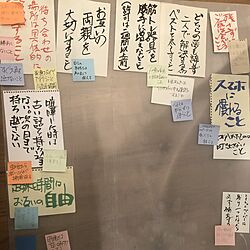 家訓？/また会いましょう/もう一度/ふたりの家/新婚...などのインテリア実例 - 2021-06-18 23:00:18