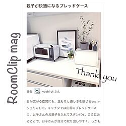 キッチン/ありがとうございます♡/RoomClip mag/ブレッドケース/山善収納部...などのインテリア実例 - 2017-06-05 20:42:20