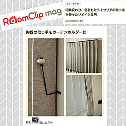 セリア/RoomClip mag/ルームクリップマグ/取っ手/アイアンバー...などのインテリア実例 - 2020-11-02 08:06:03