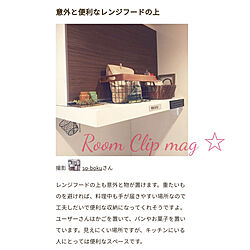 2019.3.13/子供と暮らす。/Room Clip の出会いに感謝☆/早寝・早起き・朝coffee/☆掲載記録☆...などのインテリア実例 - 2019-03-13 16:41:48