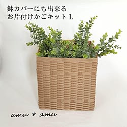 クラフトバンドキット/エコクラフトキット/プランターカバーDIY/プランターカバー手作り/植木鉢カバーDIY...などのインテリア実例 - 2024-05-13 17:54:14