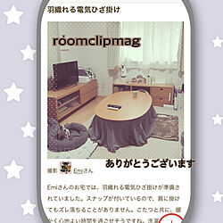 リビング/RoomClip mag/ありがとうございます/RoomClip mag 掲載のインテリア実例 - 2019-02-13 13:04:22