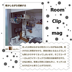 部屋全体/RoomClipmag掲載♡/乾かしながら収納/水筒置き場/毎日の水筒...などのインテリア実例 - 2020-04-18 13:06:03