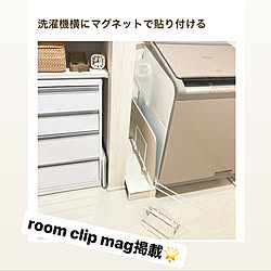 RoomClip mag 掲載/脱衣室/脱衣所/置き時計/ダイソー...などのインテリア実例 - 2021-03-18 01:08:27