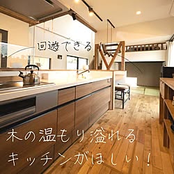 木造注文住宅/人生の景色を変えよう/回遊キッチン/回遊動線/対面キッチン...などのインテリア実例 - 2022-01-10 15:28:38