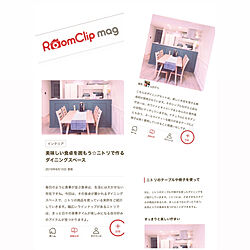RoomClip mag 掲載/ニトリのインテリア実例 - 2019-08-30 23:08:46