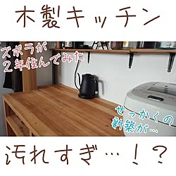 木製キッチンカウンター/木製キッチン/後悔ポイント/家づくり/新築...などのインテリア実例 - 2022-02-18 05:28:13