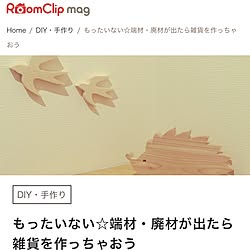 玄関/入り口/RoomClip mag/端材/雑貨を作っちゃおう❤︎のインテリア実例 - 2017-03-06 21:29:35